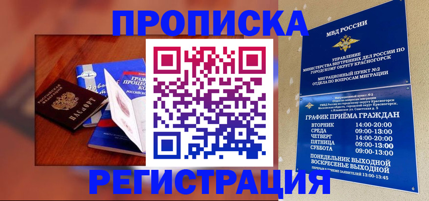 временная регистрация для школы в Краснослободске