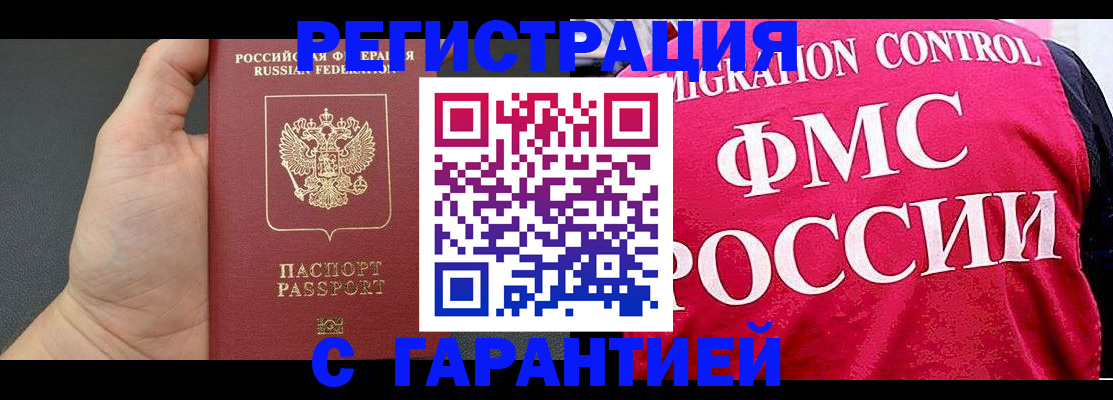 временная регистрация 2025 в Краснослободске