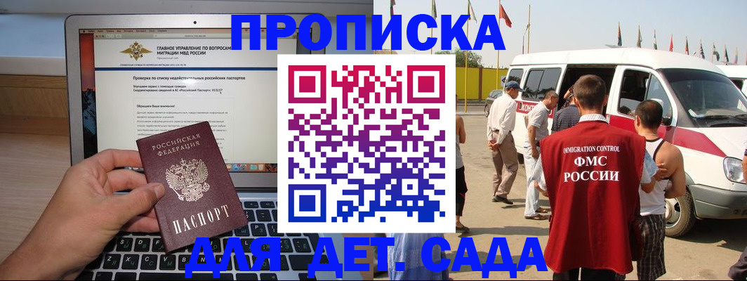 временная регистрация для всех в Краснослободске
