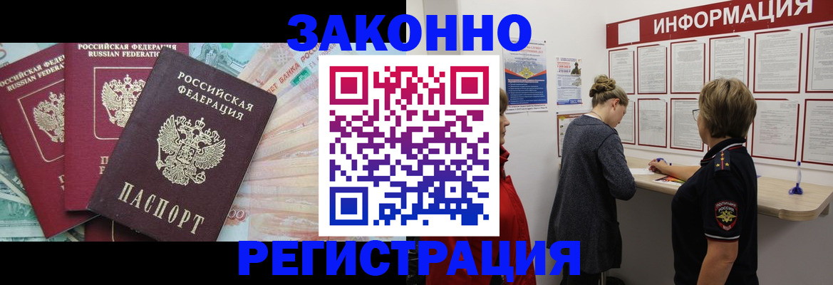 где прописаться в Краснослободске