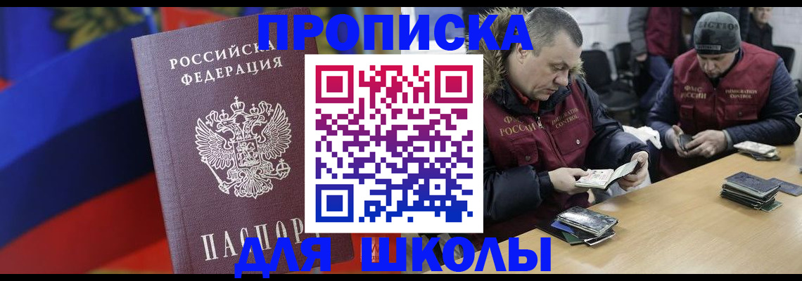 прописка ребенка в Краснослободске